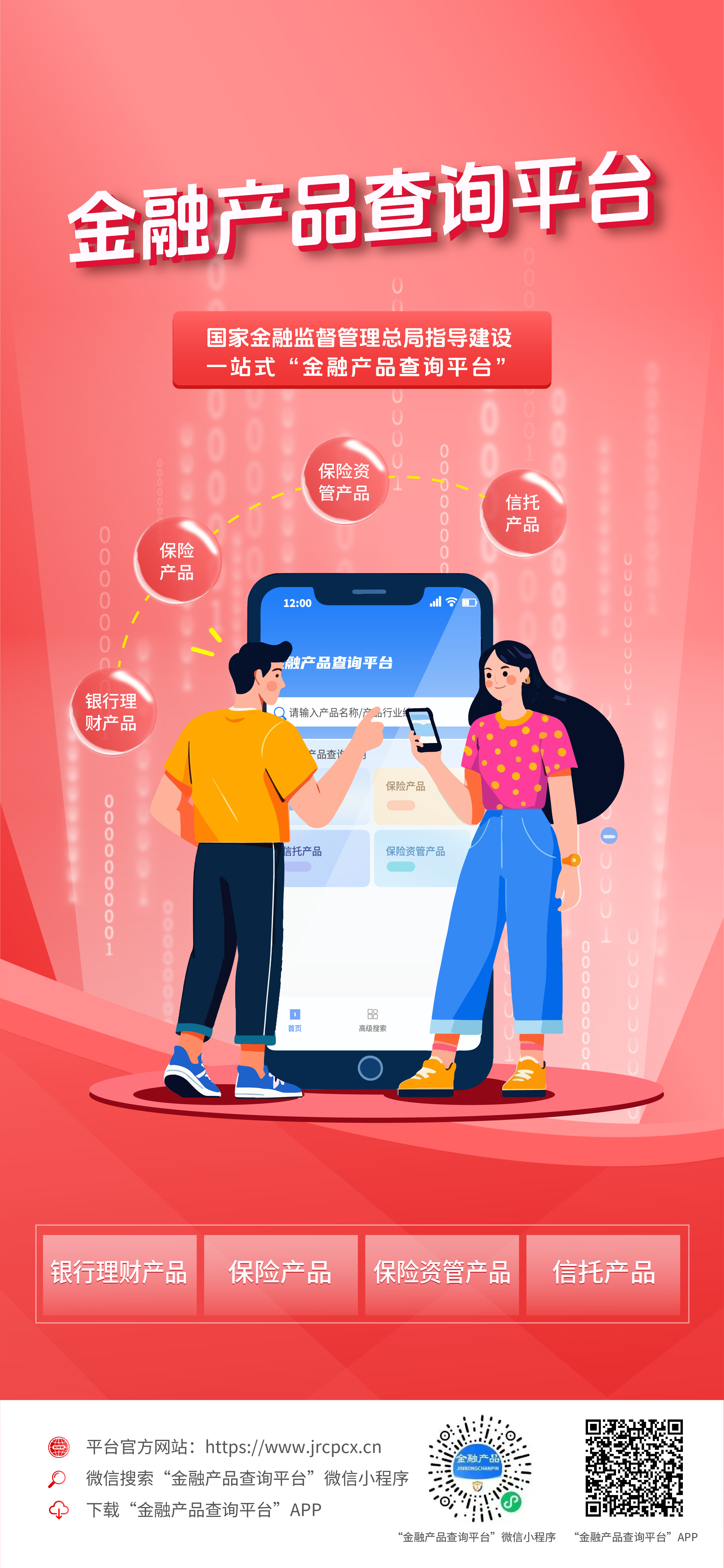 6.金融产品查询平台.jpg
