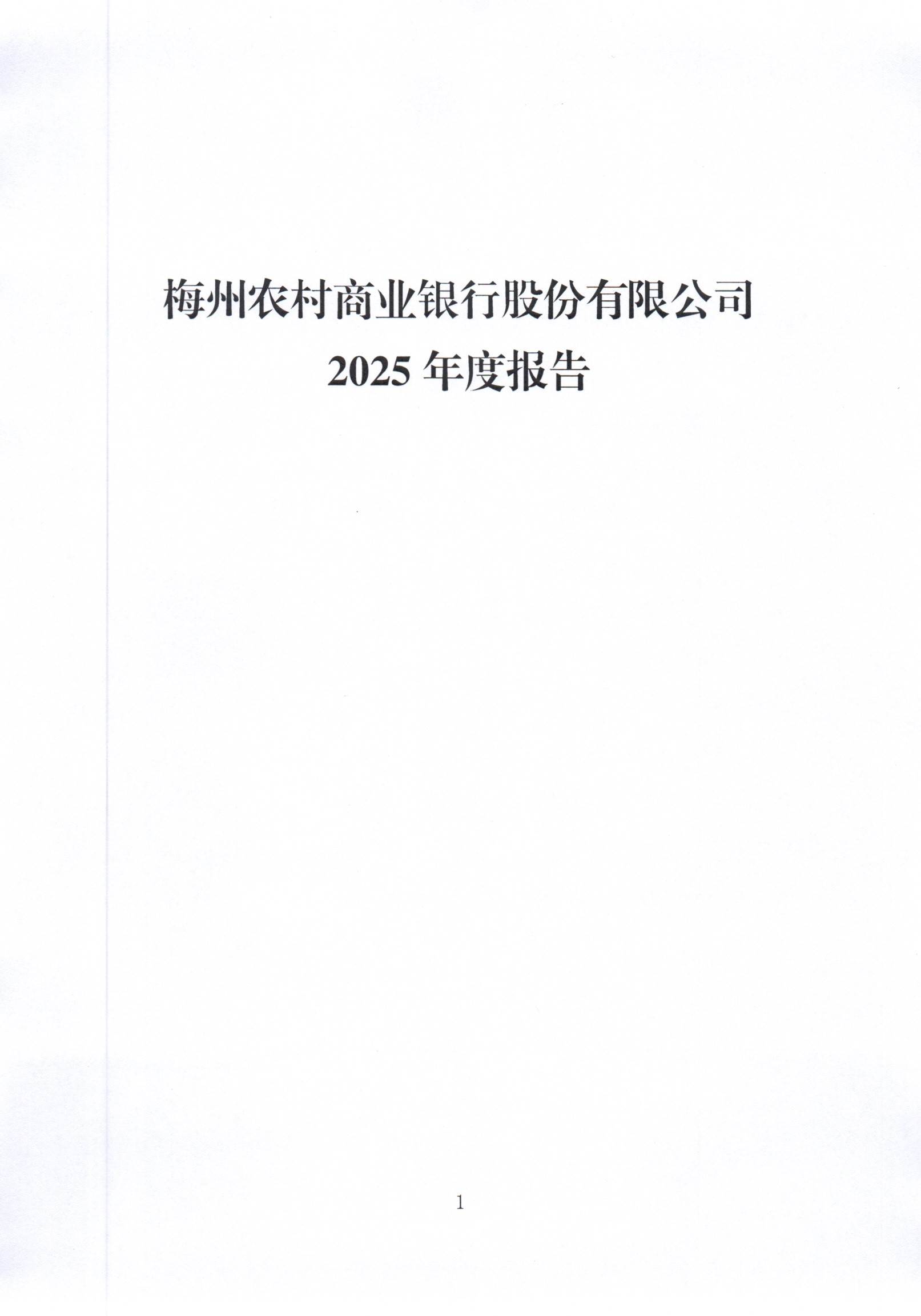 1777533746769085893.jpg 2025年度报告_000.jpg
