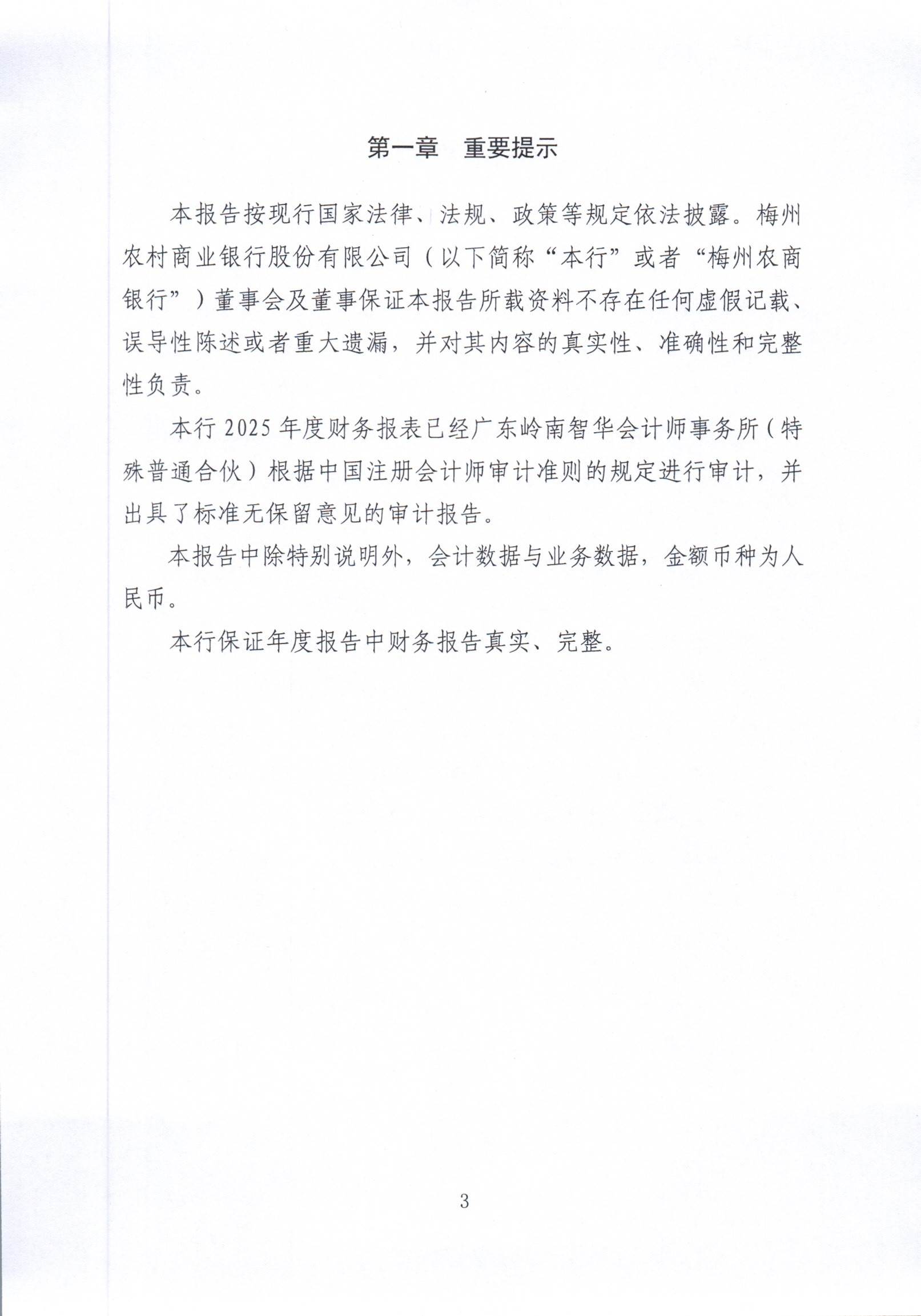 1777533757612072721.jpg 2025年度报告_002.jpg