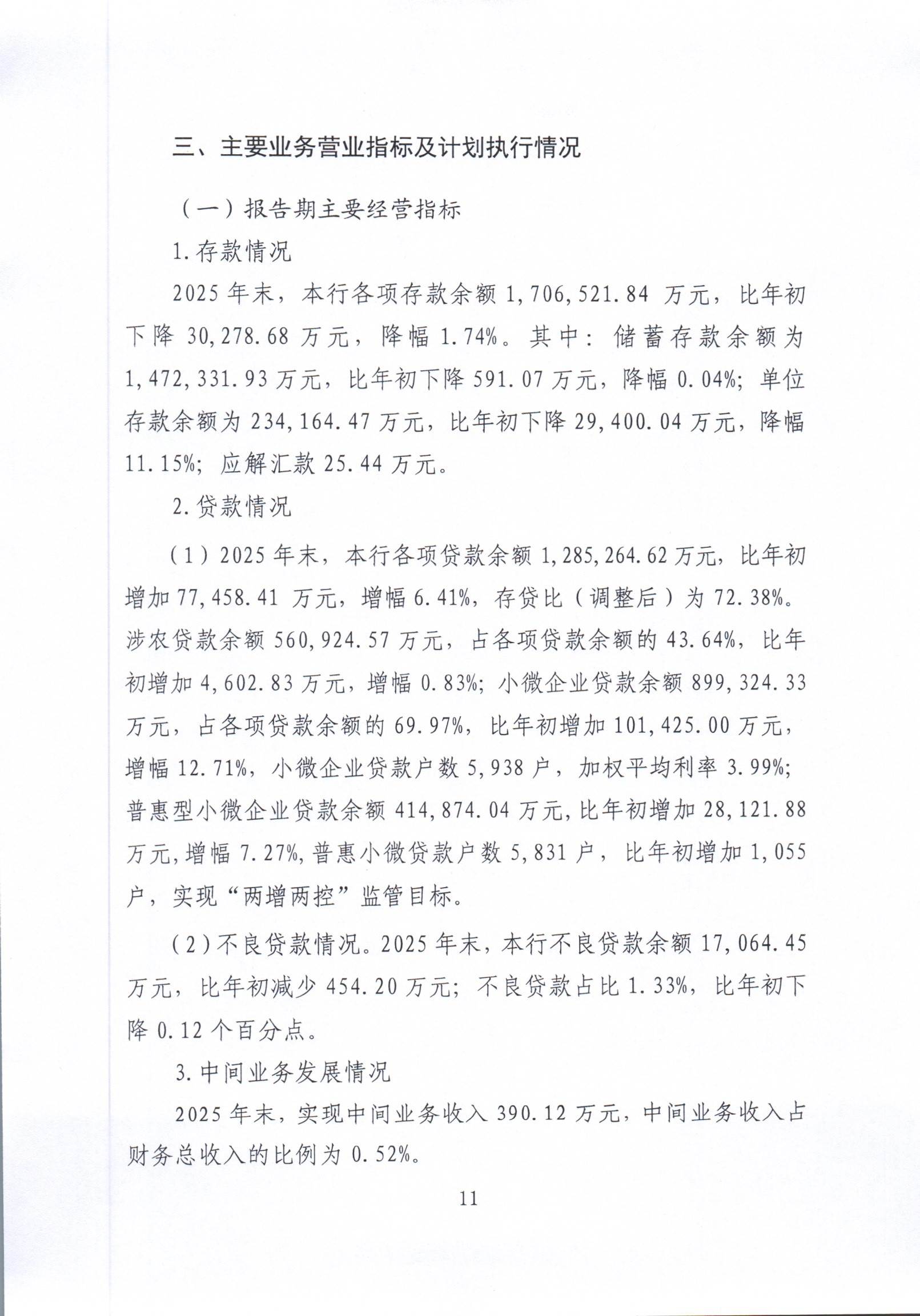 1777533809256093185.jpg 2025年度报告_010.jpg