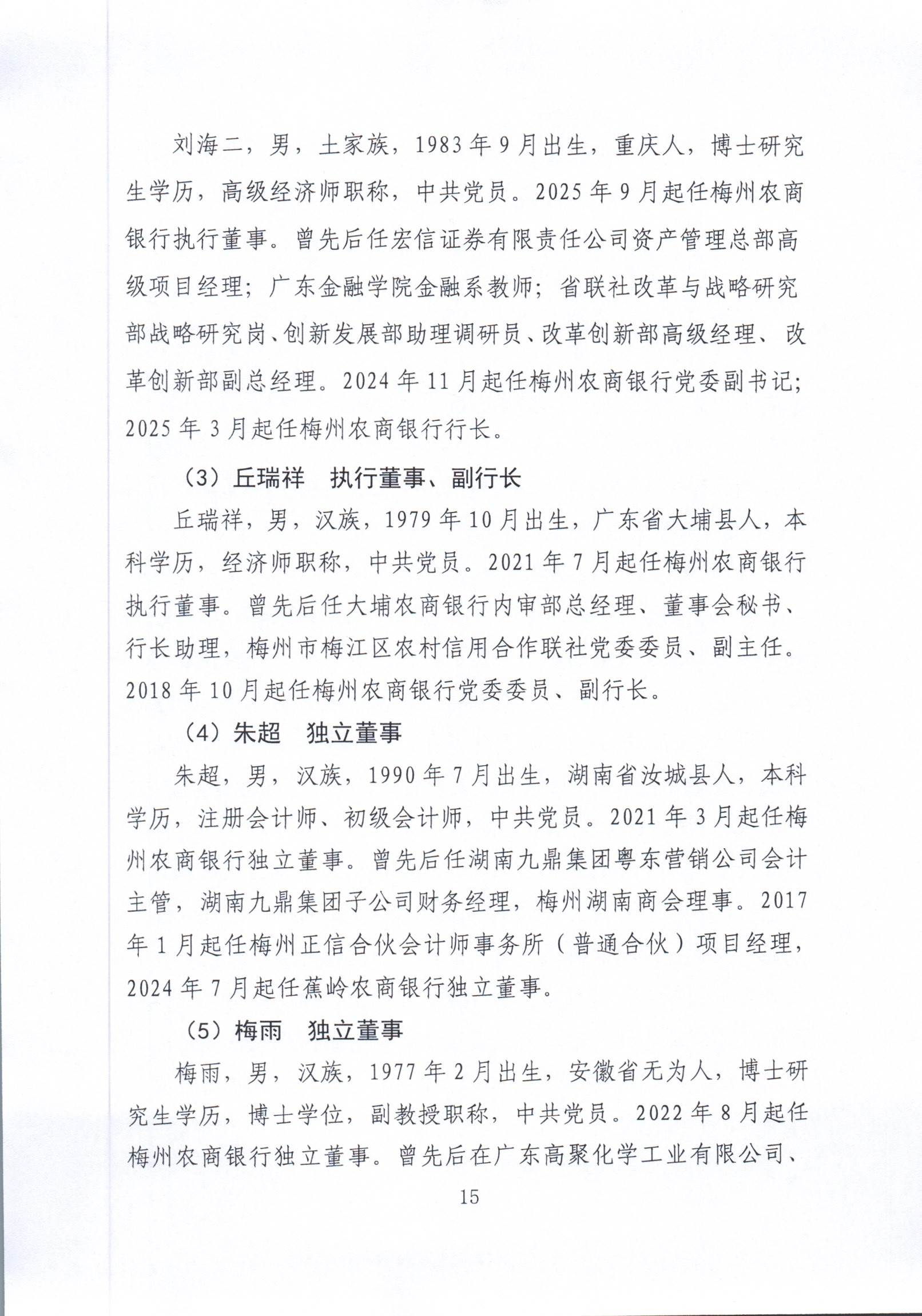 1777533841745058671.jpg 2025年度报告_014.jpg