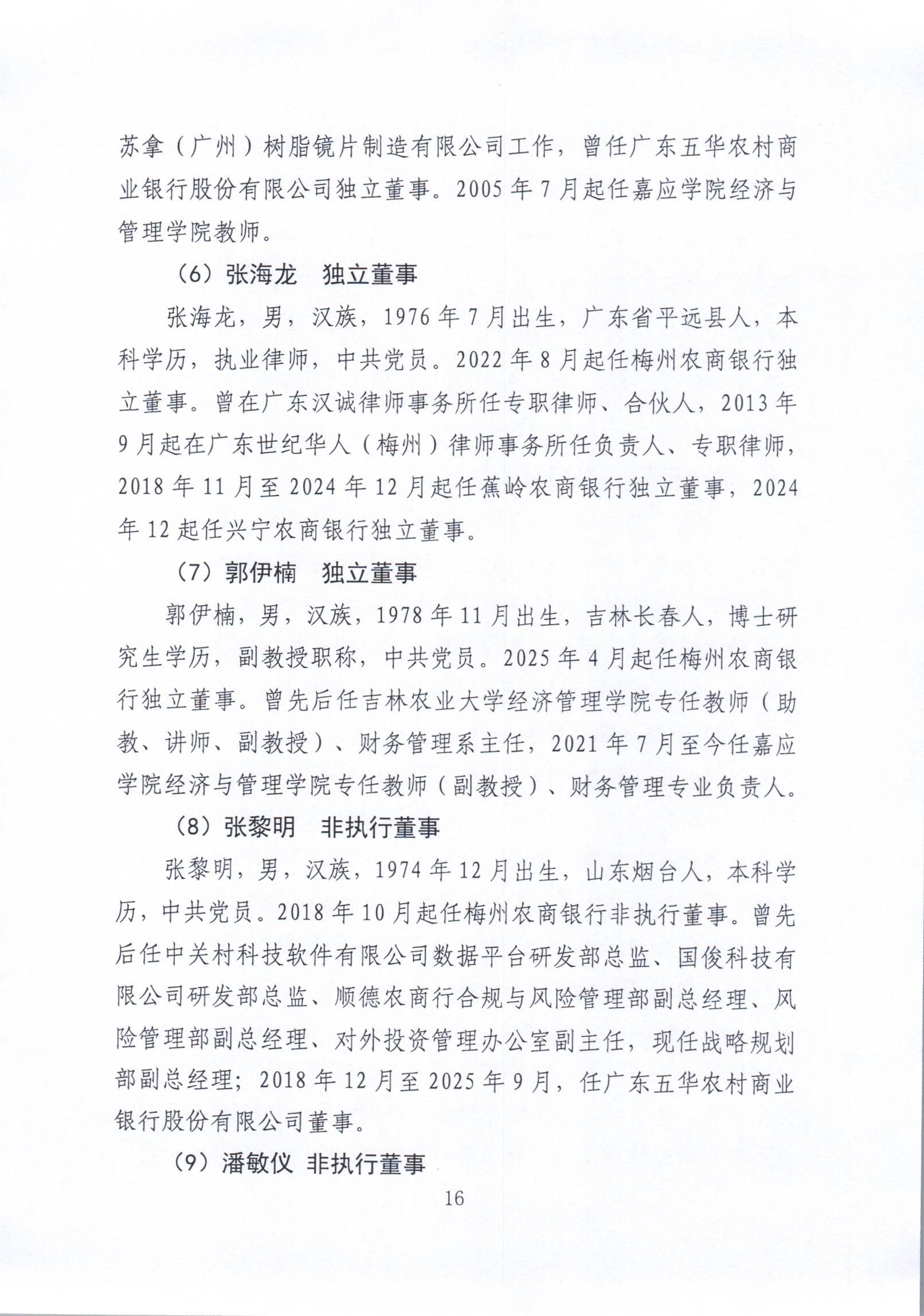 1777533846671029606.jpg 2025年度报告_015.jpg