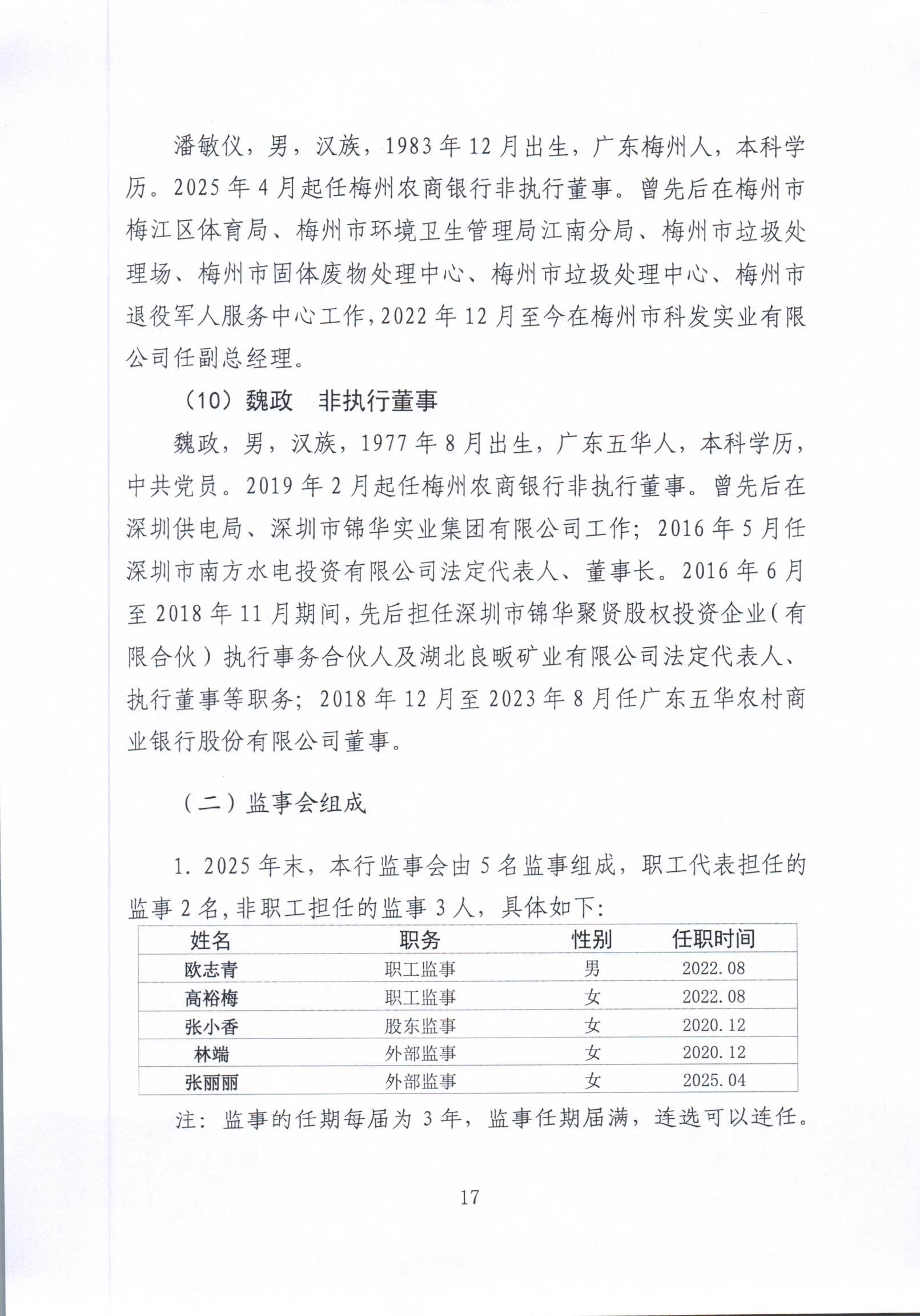 1777533852544077973.jpg 2025年度报告_016.jpg