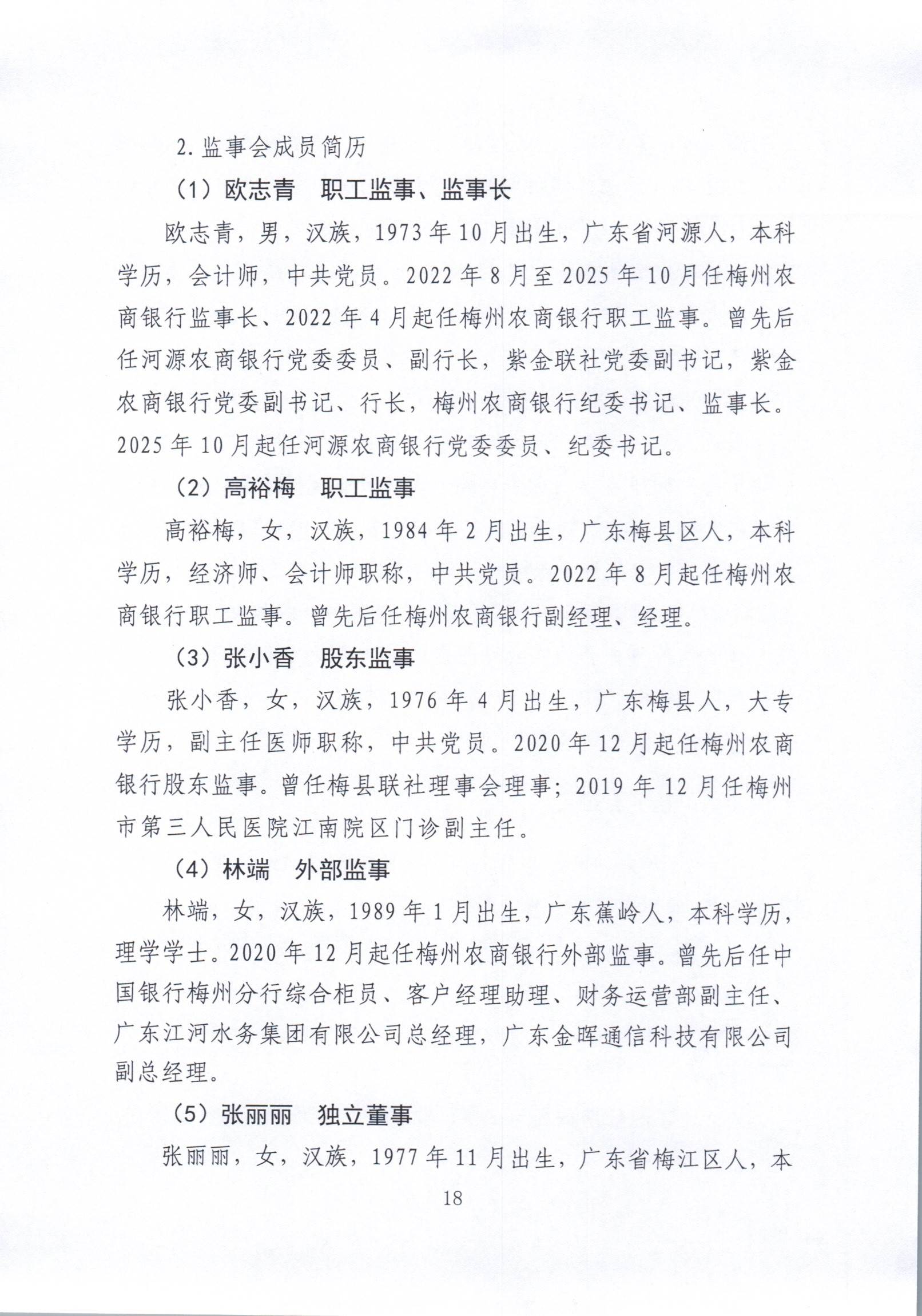 1777533857957098526.jpg 2025年度报告_017.jpg