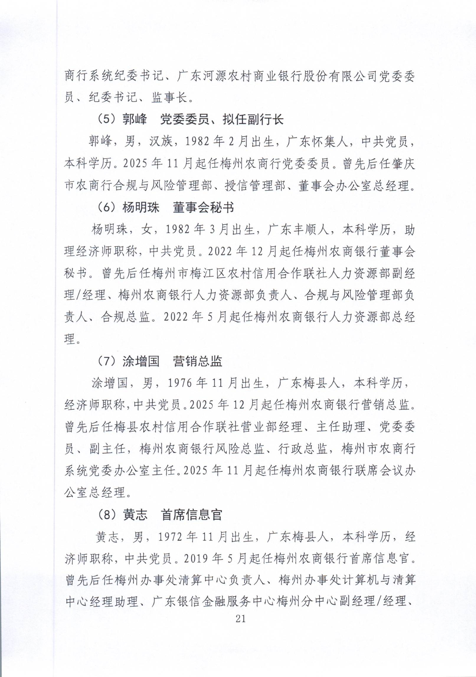 1777533872198003311.jpg 2025年度报告_020.jpg