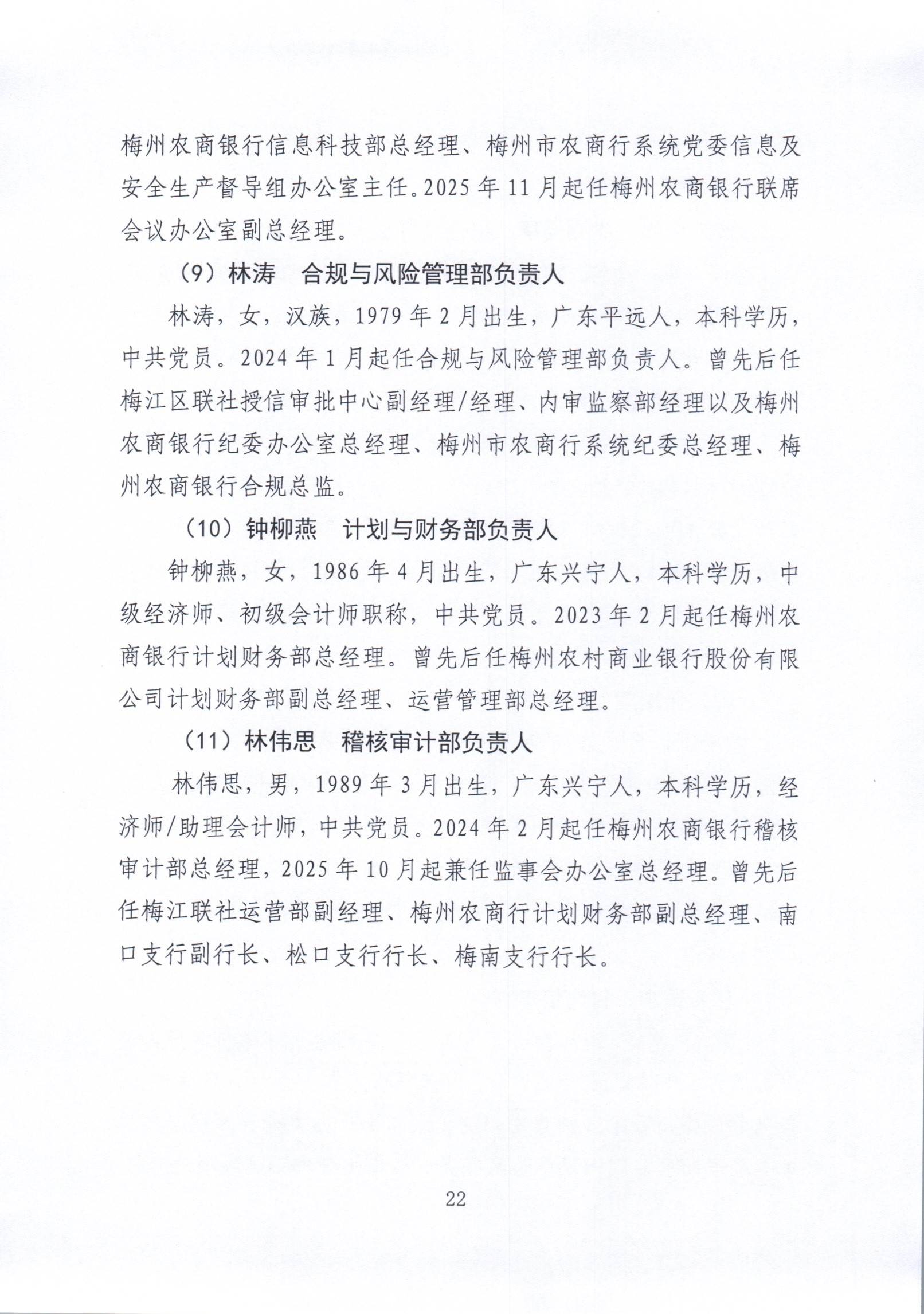 1777533882867083902.jpg 2025年度报告_021.jpg