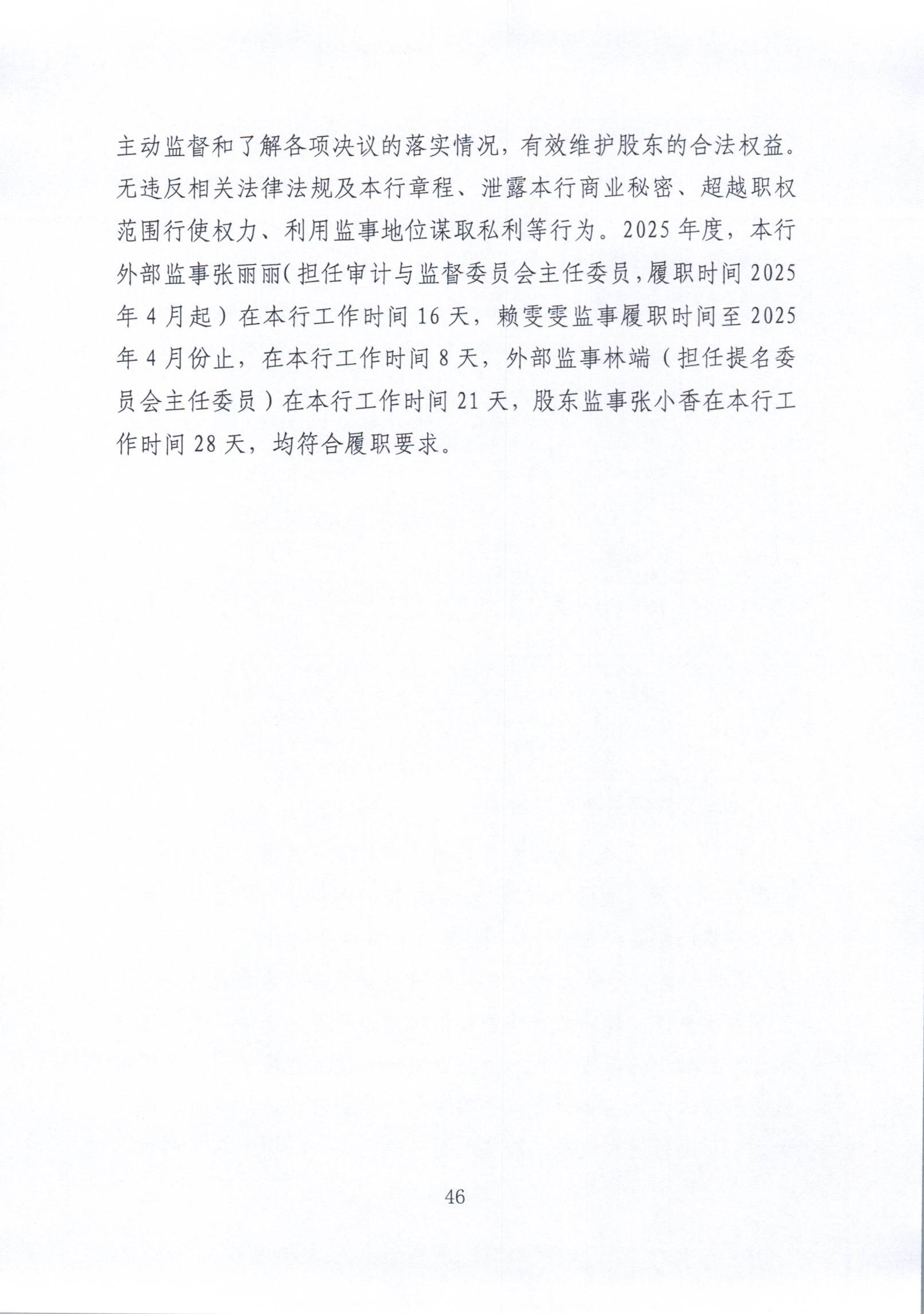 1777534078474025861.jpg 2025年度报告_045.jpg