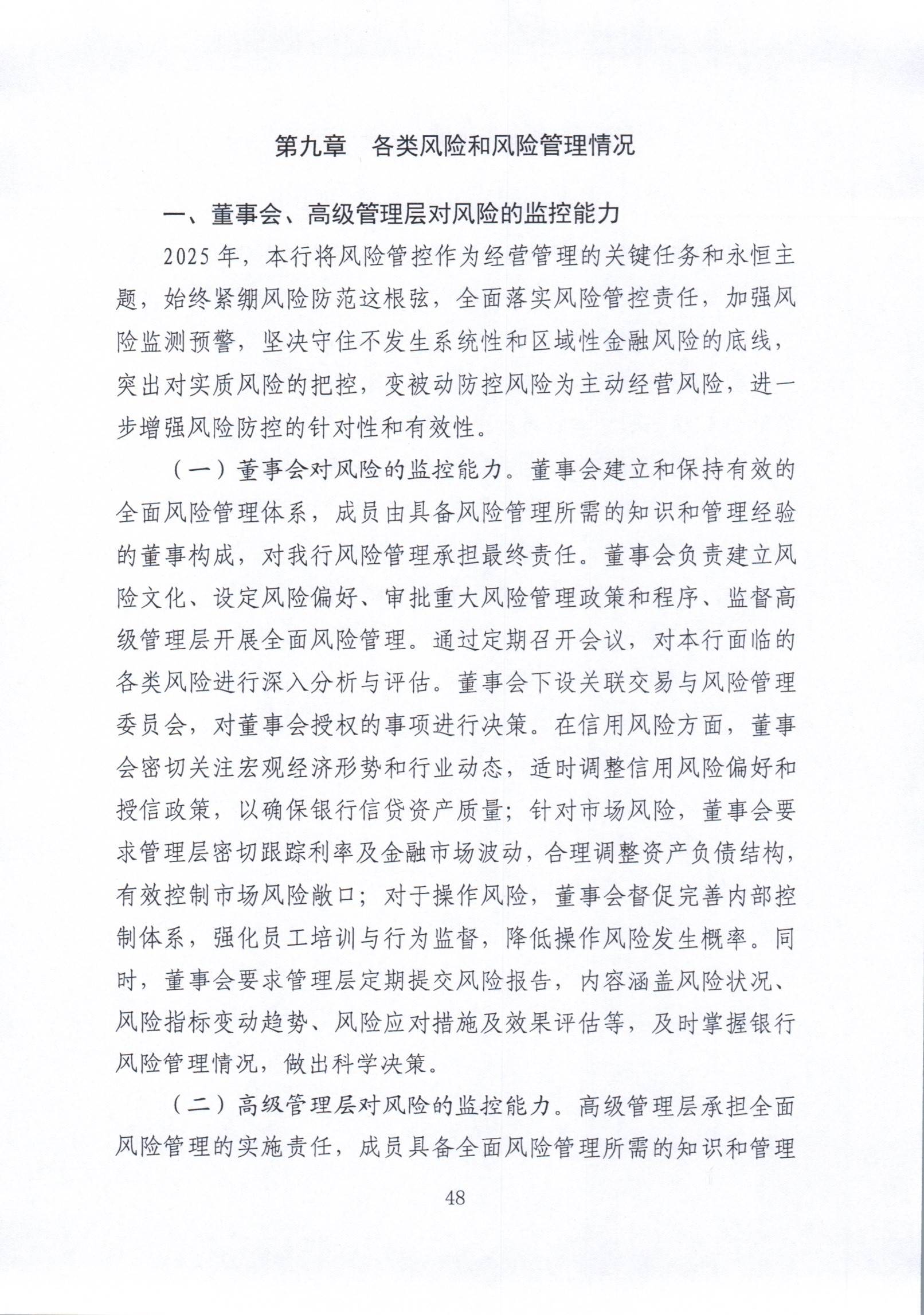 1777534095161025008.jpg 2025年度报告_047.jpg