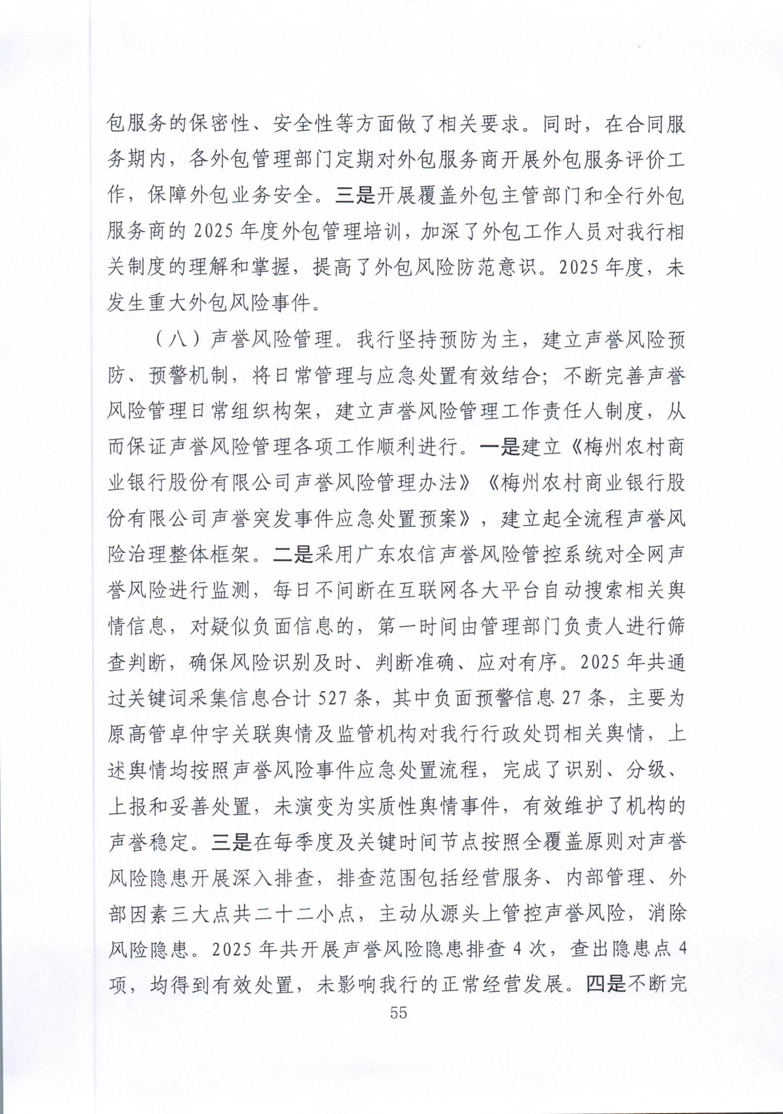 1777534164214053252.jpg 2025年度报告_054.jpg