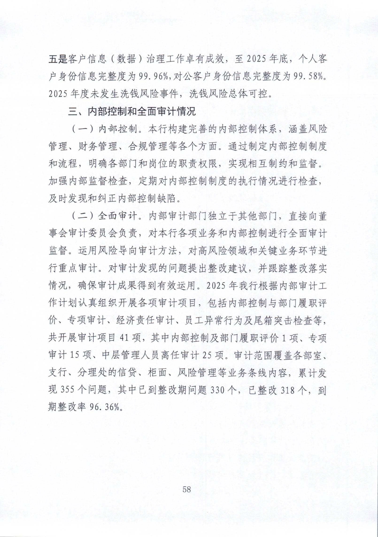 1777534270007094702.jpg 2025年度报告_057.jpg