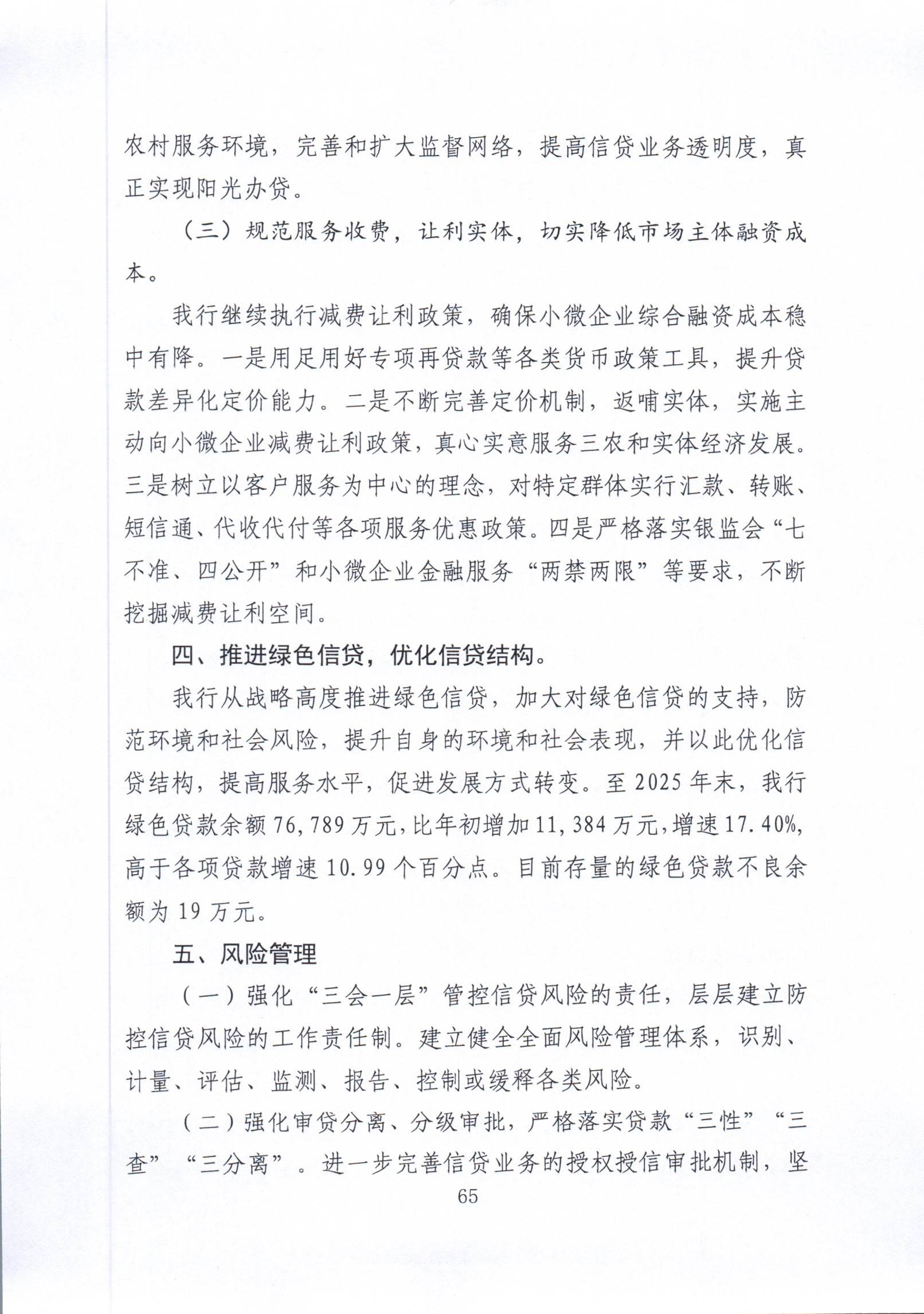 1777534320094078014.jpg 2025年度报告_064.jpg