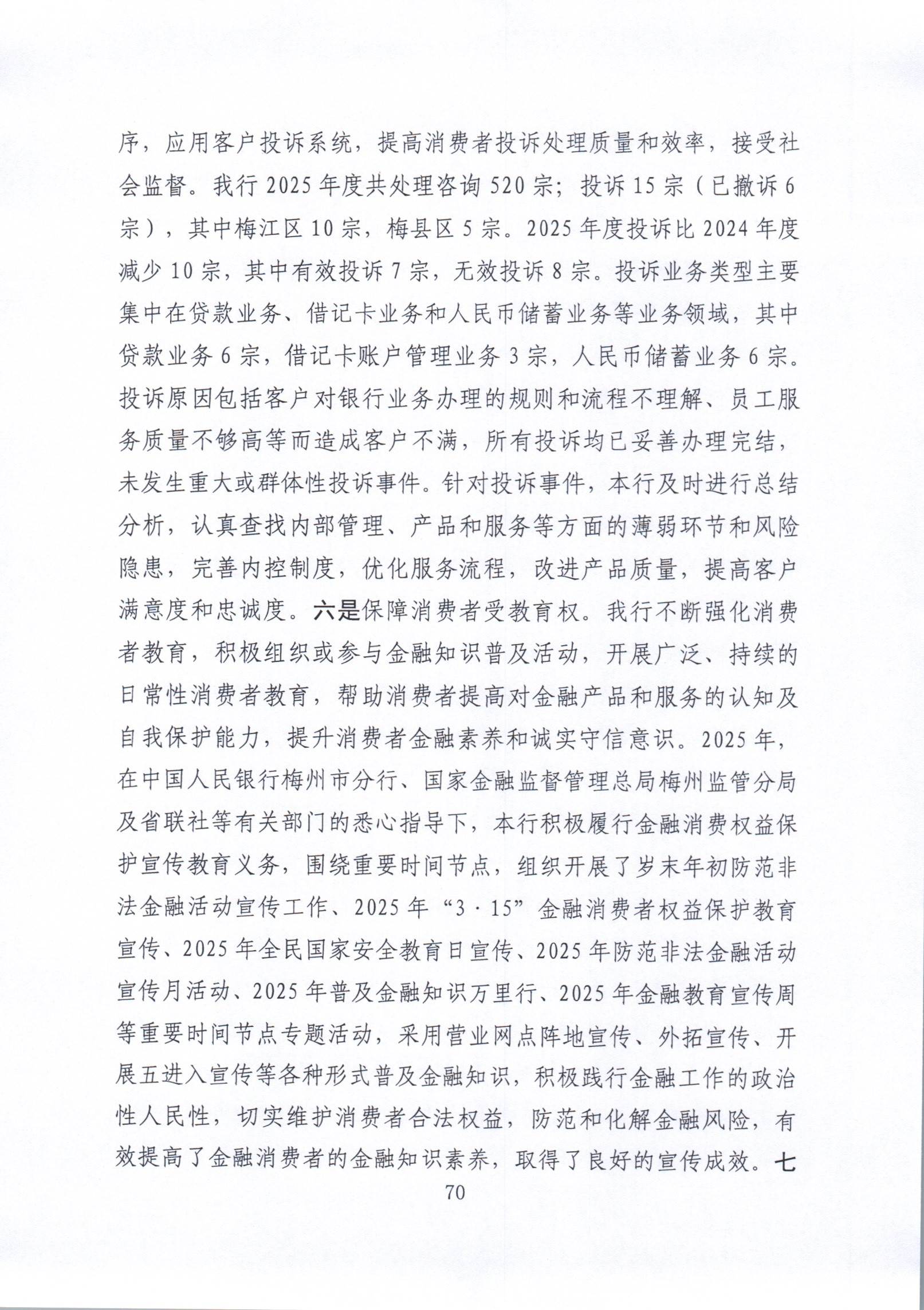 1777534365790035667.jpg 2025年度报告_069.jpg