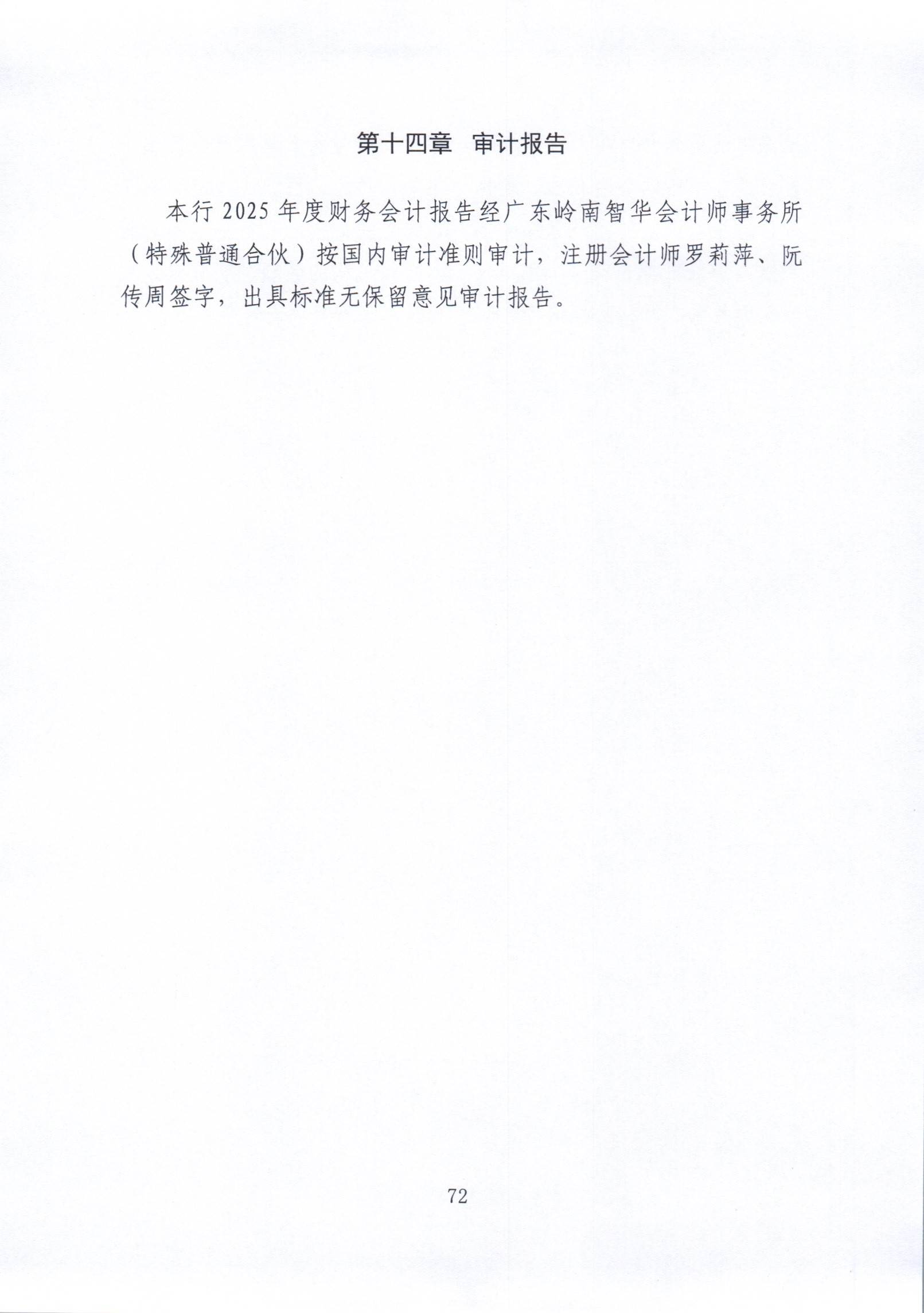 1777534382794035509.jpg 2025年度报告_071.jpg