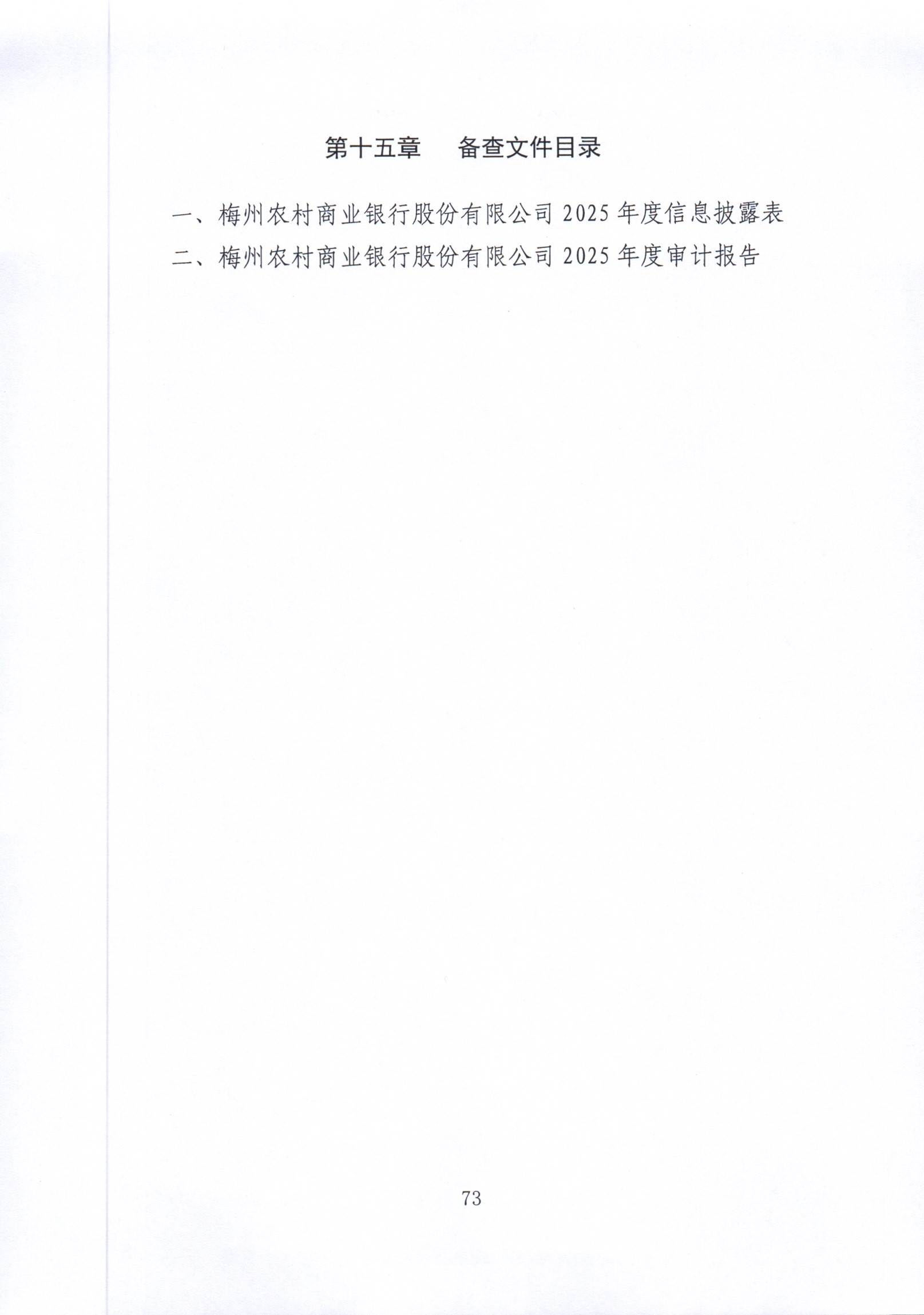 1777534400394003465.jpg 2025年度报告_072.jpg